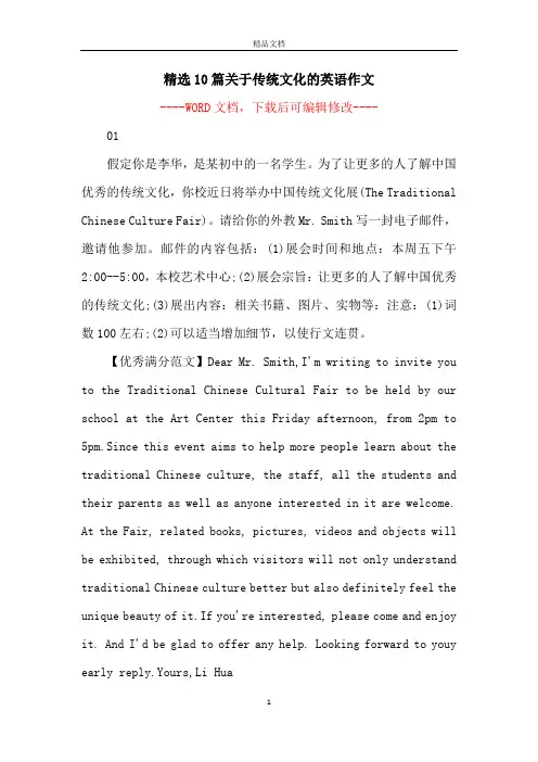 精选10篇关于传统文化的英语作文