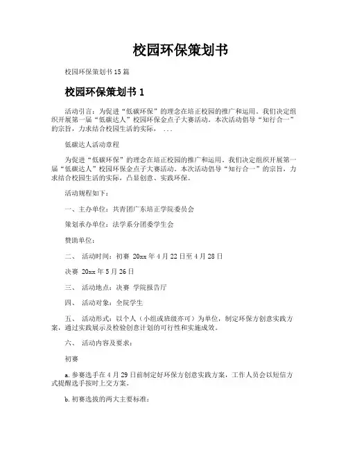 校园环保策划书