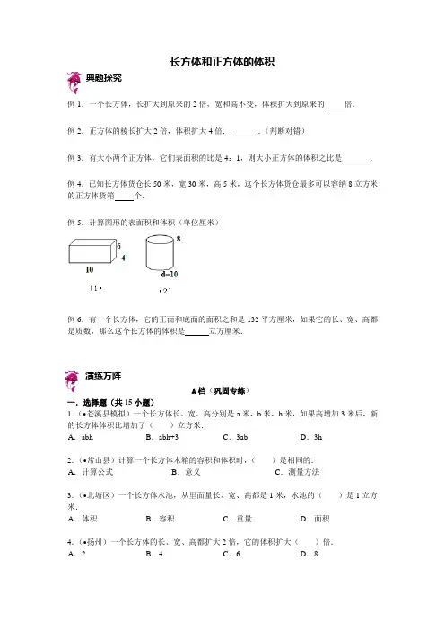 六年级下册数学试题-小升初复习讲练：长方体和正方体的体积 (含答案)sc