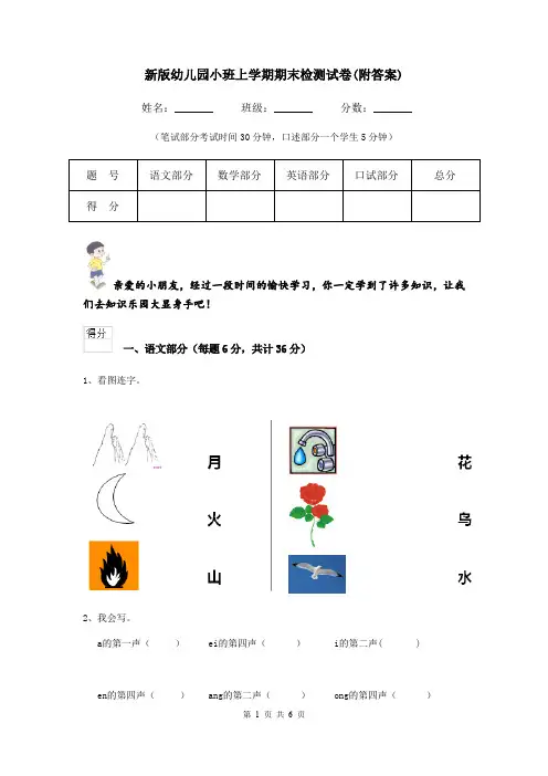 新版幼儿园小班上学期期末检测试卷(附答案)