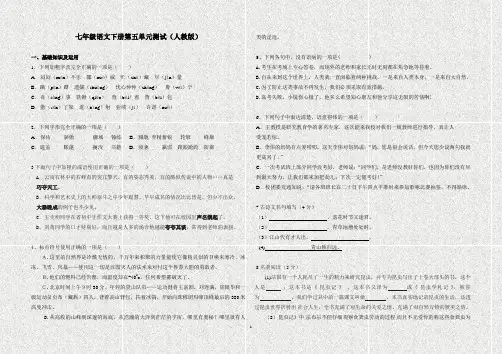 七年级语文下册第五单元测试(人教版)