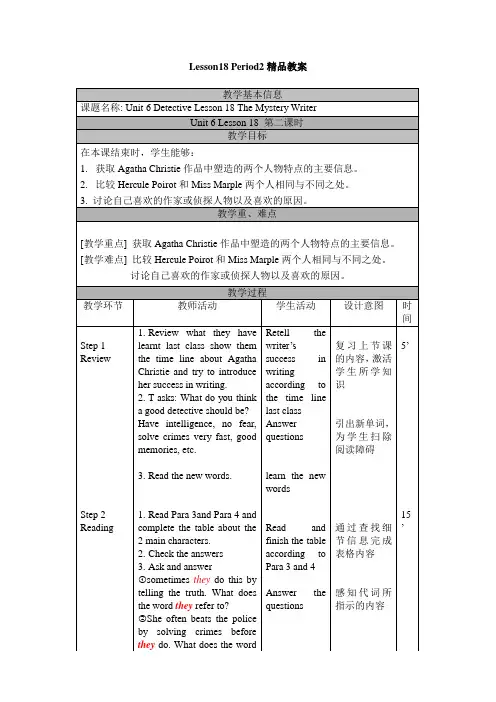 北师大版英语八年级下册Lesson18 Period2精品教案