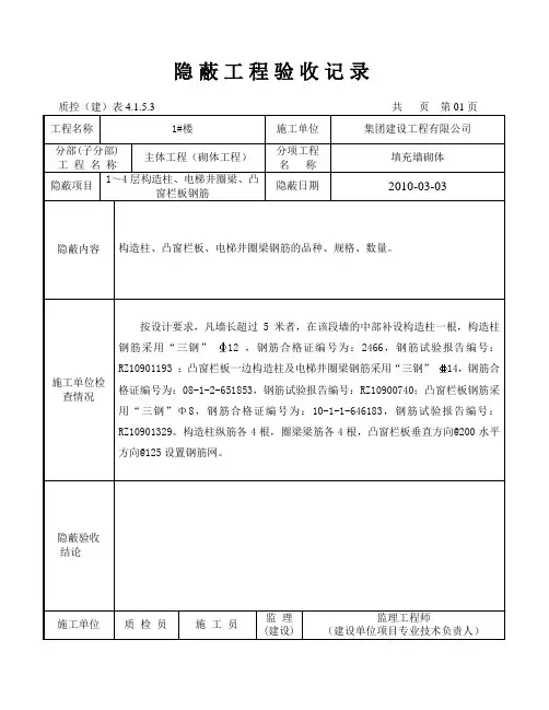 构造柱---隐蔽工程验收记录