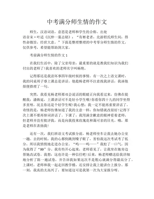 中考满分师生情的作文