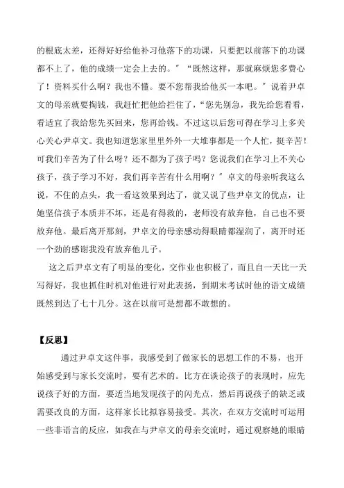 家校合作的案例及其反思