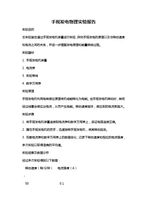 手摇发电物理实验报告