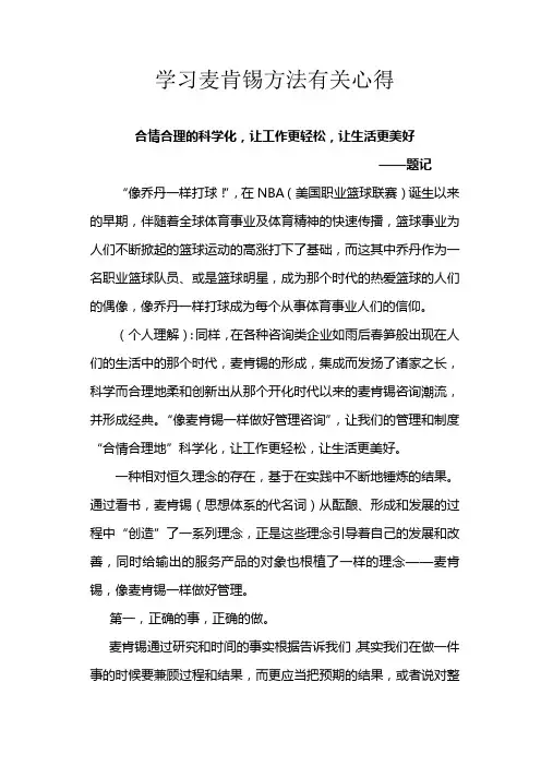 麦肯锡方法学习心得