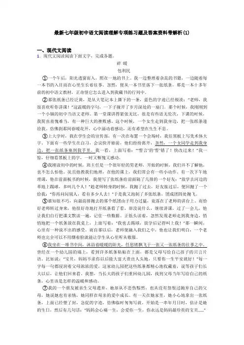 最新七年级初中语文阅读理解专项练习题及答案资料带解析(1)