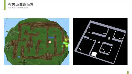虚拟机器人迷宫探索.pptx