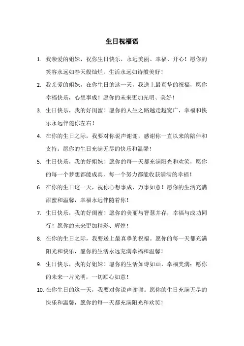 闺蜜好姐妹生日祝福语