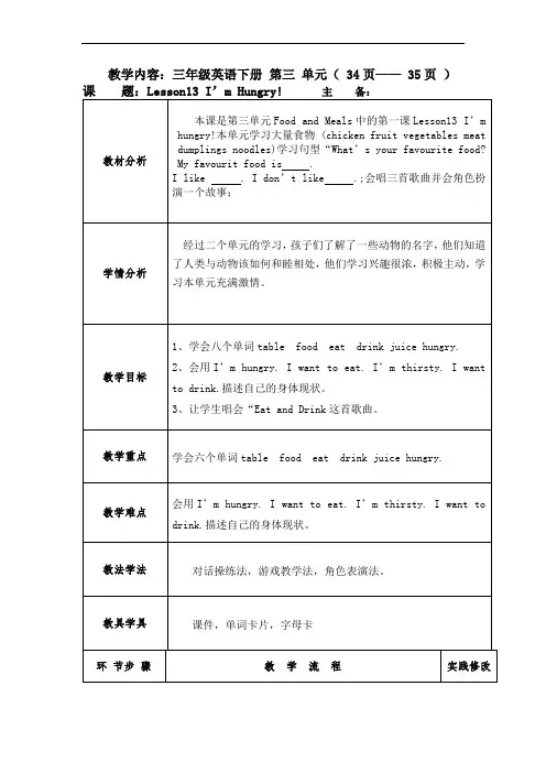 冀教版(三年级起点)Unit3Lesson13I’mhungry!(教案) 英语三年级下册