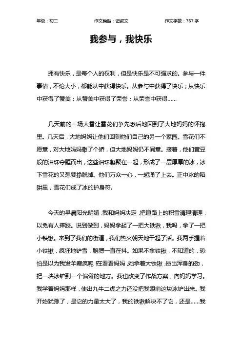 我参与,我快乐作文【初中初二800字】