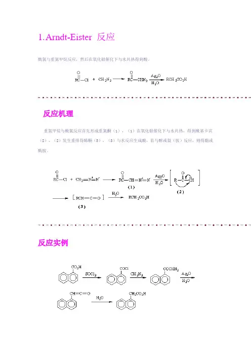 有机化学反应机理+范例+原理