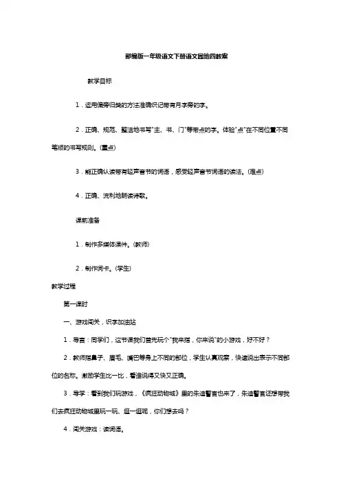 部编版一年级语文下册语文园地四教案