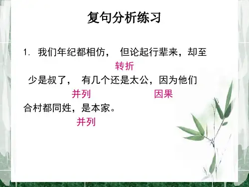 现代汉语复句分析