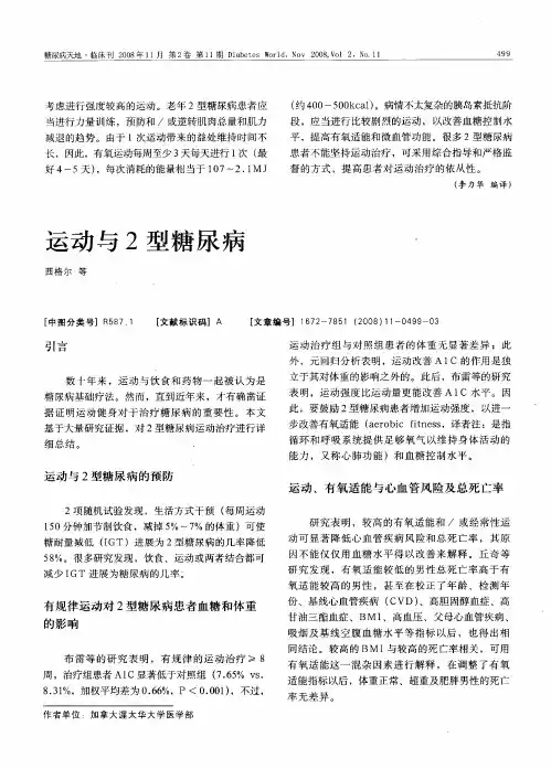 运动与2型糖尿病