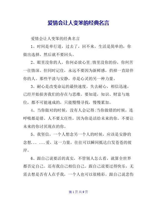 爱情会让人变笨的经典名言