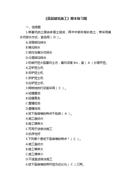 《高层建筑施工》期末复习题