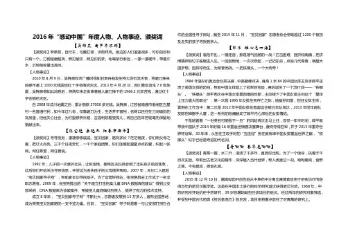 2016年“感动中国”年度人物、人物事迹、颁奖词