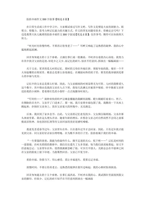 捡拾幸福作文800字叙事【精选8篇】精选作文范文