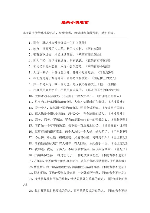 经典小说名言