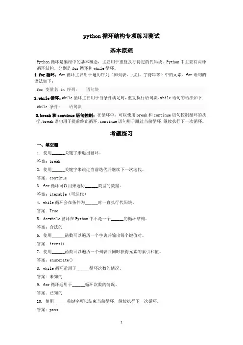 python循环结构专项练习测试