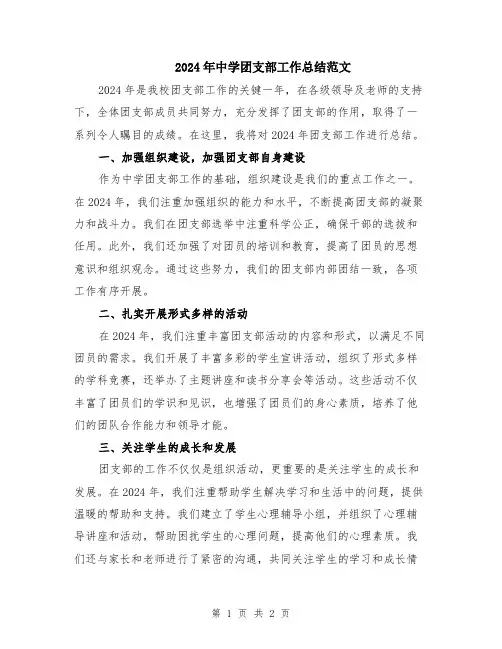 2024年中学团支部工作总结范文
