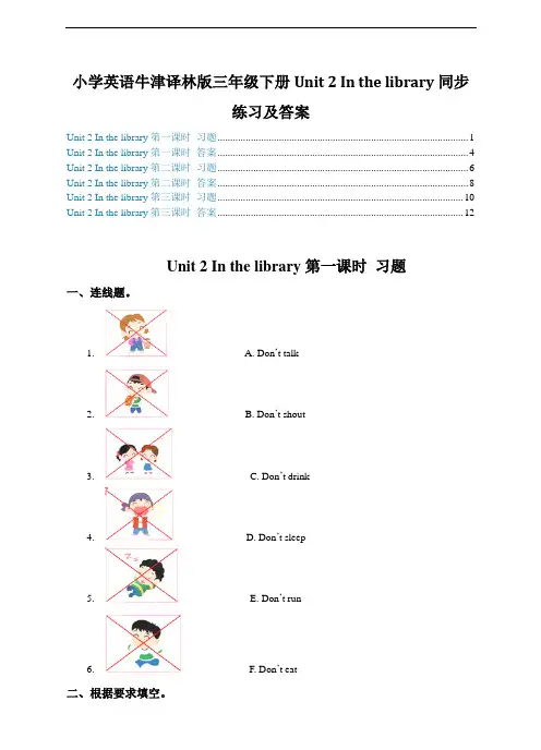 小学英语牛津译林版三年级下册Unit 2 In the library同步练习及答案