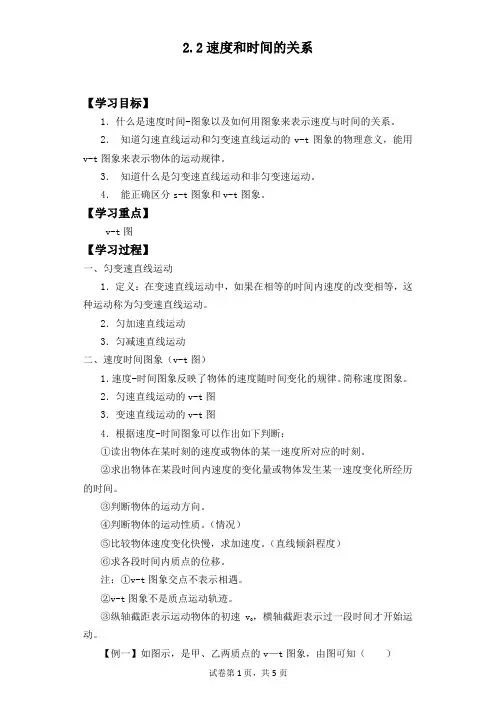 匀变速直线运动的位移与时间的关系导学案-高一上学期物理人教版(2019)必修第一册