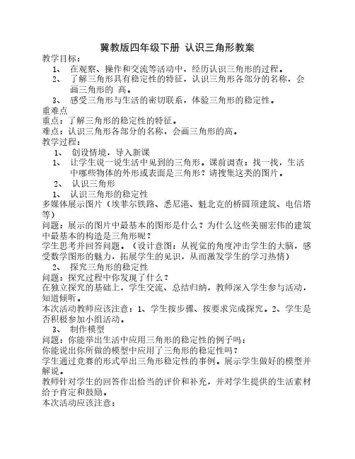 冀教版四年级下册 认识三角形教案