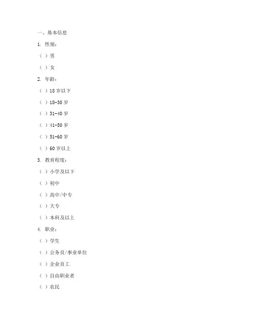 艾滋病调查问卷模板素材