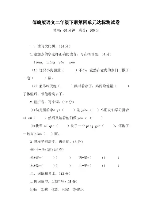 部编版语文二年级下册第四单元达标测试卷(含答案)