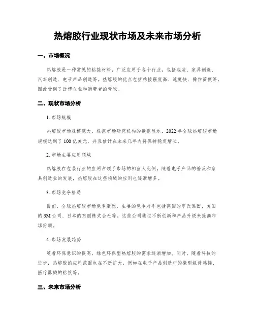 热熔胶行业现状市场及未来市场分析
