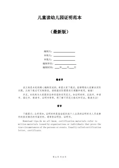 儿童读幼儿园证明范本