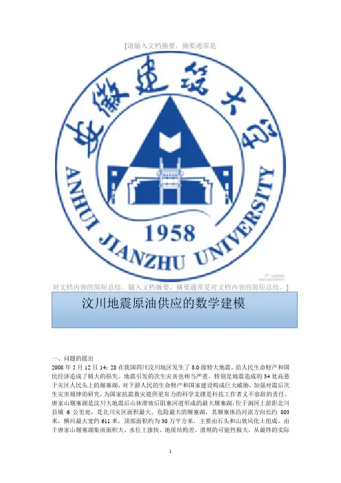 地震灾后物资分配模型(数学建模)范文