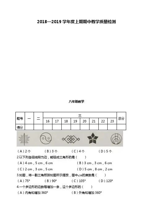 2018-2019学年八年级上期中考试数学试题含答案 (2)