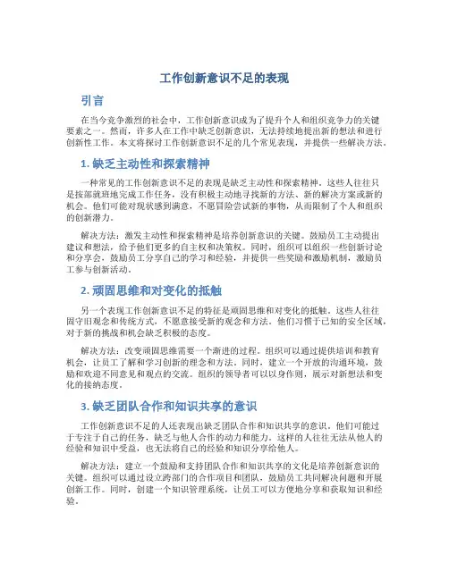 工作创新意识不足的表现