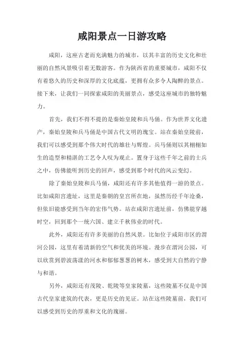 咸阳景点一日游攻略