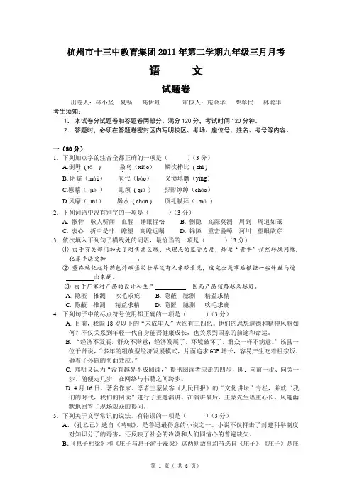 2012杭州市西湖区中考语文模拟试卷