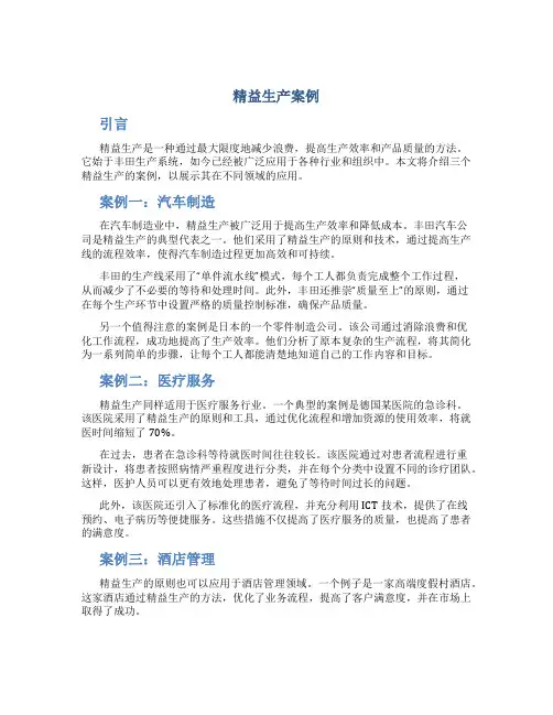 精益生产案例