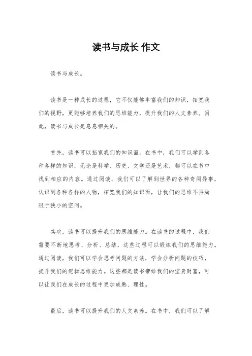 读书与成长 作文