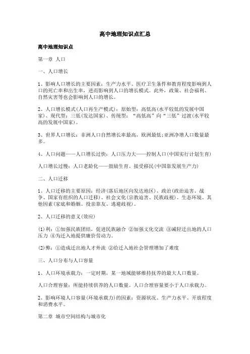 高中地理知识点汇总