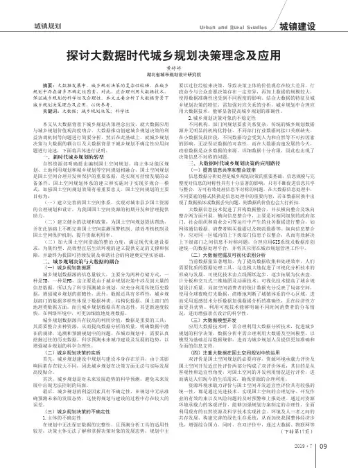 探讨大数据时代城乡规划决策理念及应用