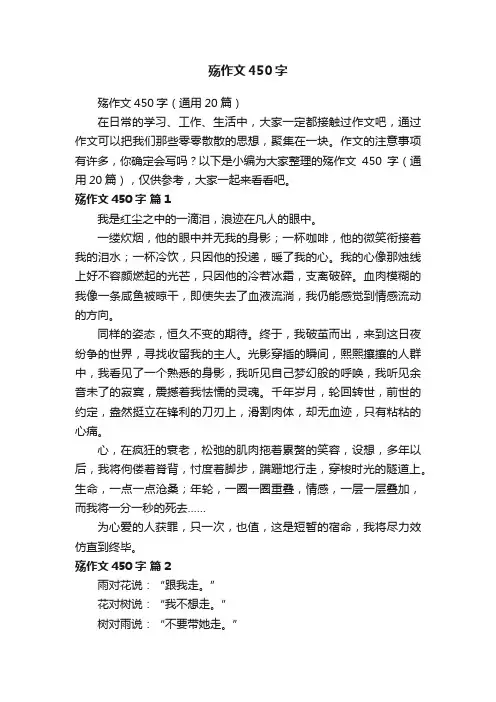 殇作文450字
