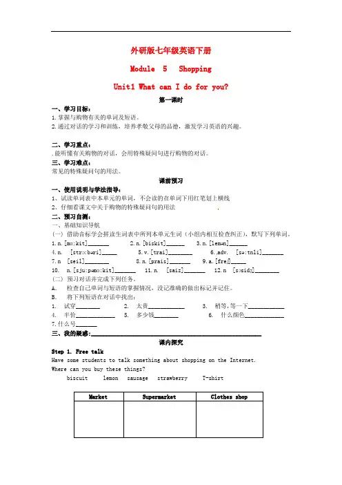 外研版七年级英语下册 Module 5 Unit 1 What can I do for you导学案