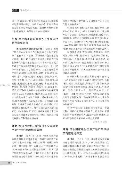 湖北·秭归“峡橙三秀”被授予全国果菜产业“十佳”地理标志品牌