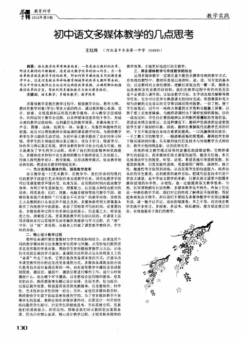 初中语文多媒体教学的几点思考
