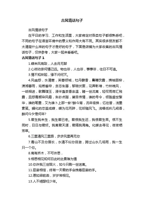 古风情话句子