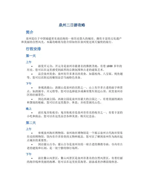 泉州二日游攻略