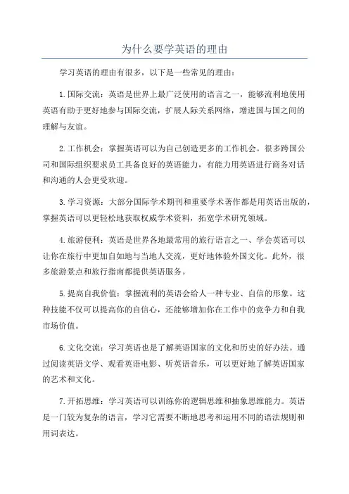 为什么要学英语的理由